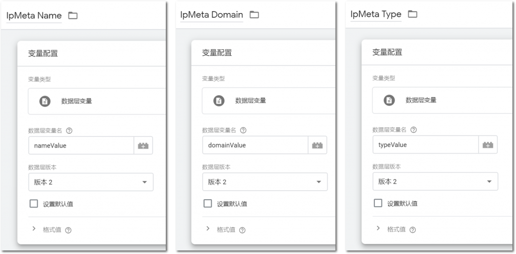 IpMeta数据层变量