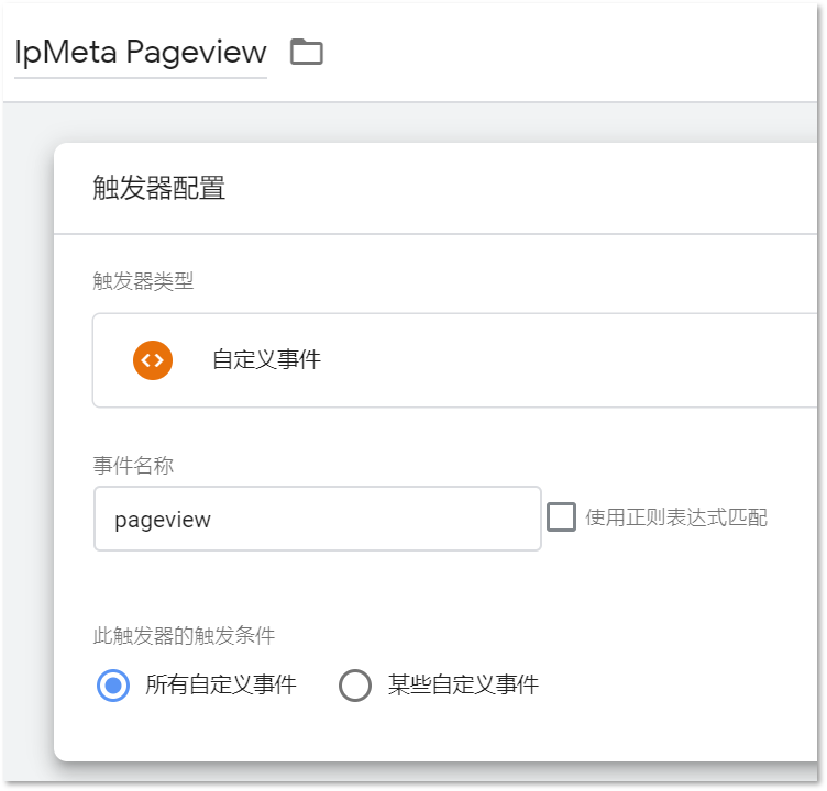 IpMeta触发器