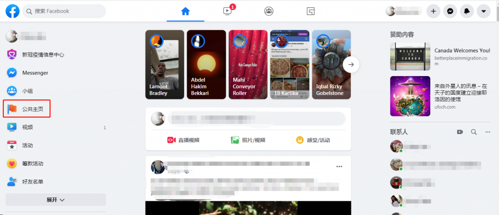 Facebook新版首页