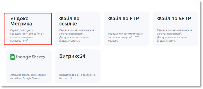 选择Yandex Metrica
