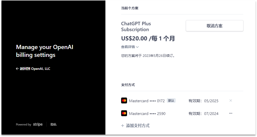 ChatGPT Plus支付方式