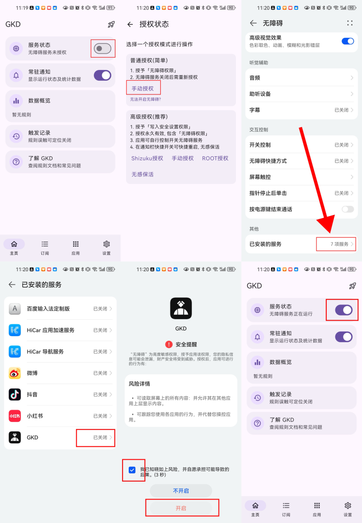 GKD安装教程