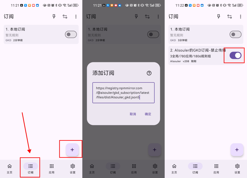 GKD规则订阅教程